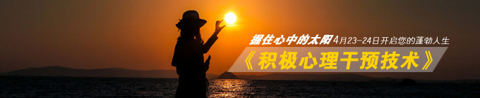 160415（含表格）关于徽韵积极心理干预技术专项培训的通知202.jpg