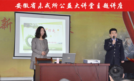 150417在爱中行走——记安徽省未戒所公益大讲堂主题讲座142.jpg